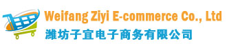 Weifang Ziyi E-commerce Co., Ltd 子宜